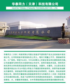 天津空气源热泵技术交流与市场展望——以华泰同力为例